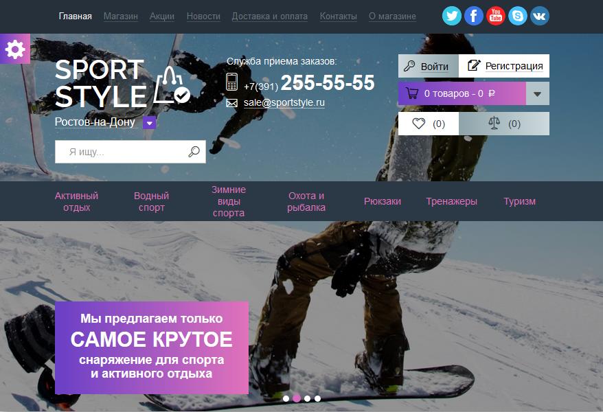 Готовое решение - интернет-магазин: SPORT STYLE: Спорт-товары