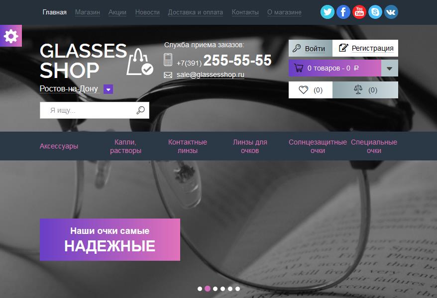 Готовое решение - интернет-магазин: GLASSES SHOP: Очки, линзы