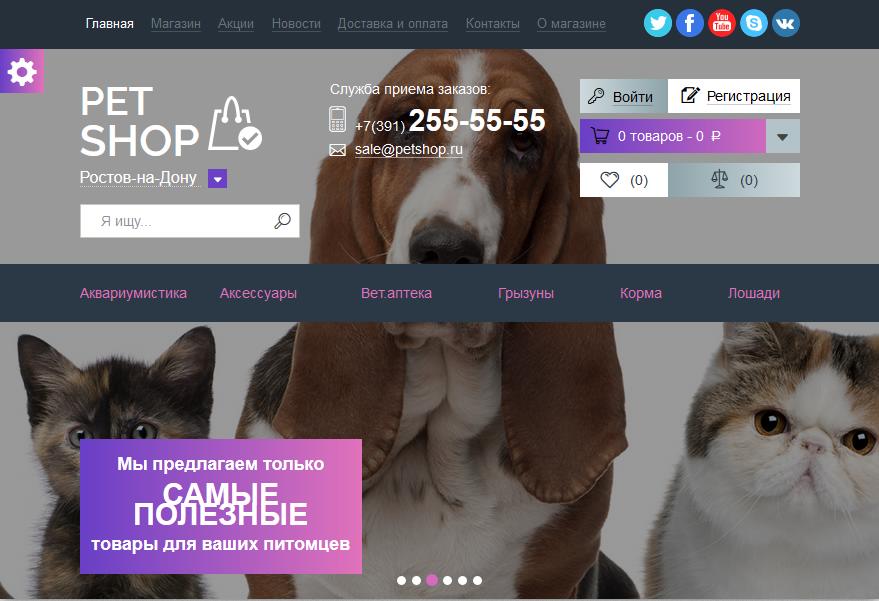 Готовое решение - интернет-магазин: PET SHOP: Товары для животных