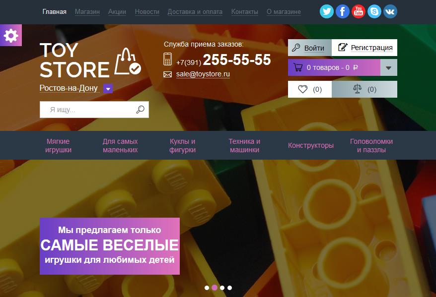 Готовое решение - интернет-магазин: TOY STORE: Игрушки и детские товары
